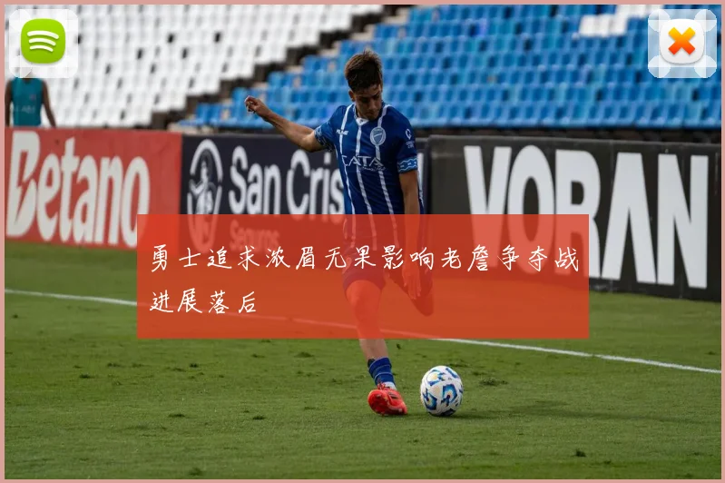 勇士追求浓眉无果影响老詹争夺战进展落后